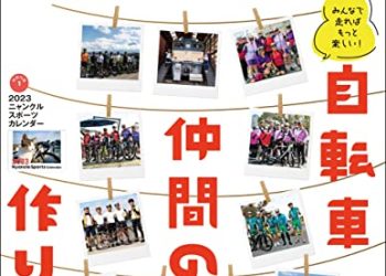 [雑誌] CYCLE SPORTS (サイクルスポーツ) 2023年01月号
