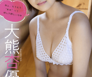 2022.10.24 【デジタル限定】大熊杏優写真集「ねぇ、そろそろ”あゆ”って呼んで欲しいな」 週プレ PHOTO BOOK