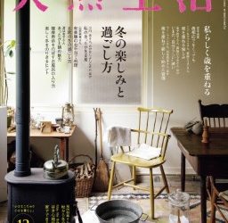 [雑誌] 天然生活 2022年12月号