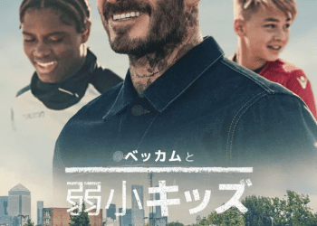 [ドラマ] ベッカムと弱小キッズチーム 第1シーズン 全4話 (2022) (WEBRIP)