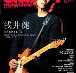 [雑誌] Guitar Magazine ギター・マガジン 2022年12月号