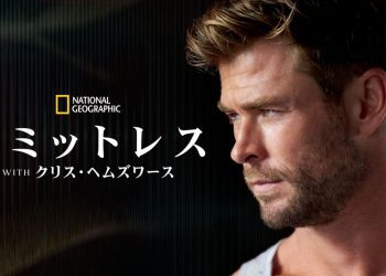 [ドラマ] リミットレス with クリス・ヘムズワース 第1シーズン 全6話 UHD 4K (2022) (WEBRIP)