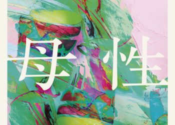 [Album] オリジナル・サウンドトラック 母性 / Bosei original soundtrack – kotringo (2022.11.18/MP3/RAR)