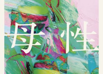 [Album] コトリンゴ – オリジナル・サウンドトラック 母性 / kotringo – Bosei original soundtrack (2022.11.16/MP3/RAR)