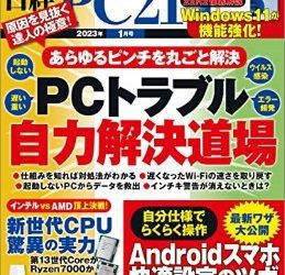 [雑誌] 日経PC21 2023年01月号