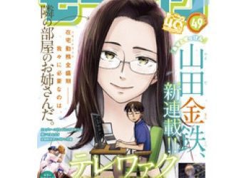[雑誌] 週刊モーニング 2022年49号