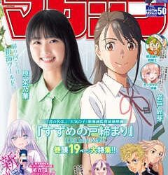 [雑誌] 週刊少年マガジン 2022年50号