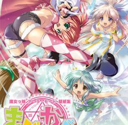 [F&C FC01] Majokko a la Mode Majo no Natsuyasumi（魔女っ娘ア・ラ・モード まじょの夏休み）