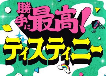 [Single] 虹のコンキスタドール – 勝手に最高！ディスティニー / Niji no Conquistador – Katteni Saiko! Destiny (2022.11.30/MP3/RAR)