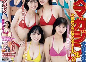 [雑誌] 月刊ヤングマガジン 2022年No.12