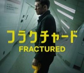 [MOVIES] フラクチャード (2019) (WEBRIP 4K)