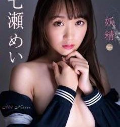 [ENFD-4340] Mei Nanase 七瀬めい – 妖精[MP4/5.37GB]