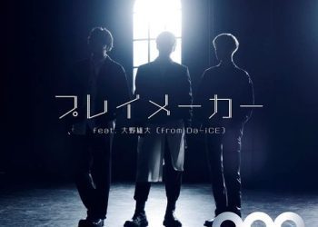 [Single] all at once – プレイメーカー feat.大野雄大(from Da-iCE) / all at once – Playmaker feat. Yudai Ohno (from Da-iCE)  (2022.11.02/MP3/RAR)