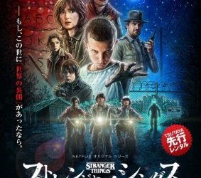 [ドラマ] ストレンジャー・シングス 未知の世界 シーズン4 全9話 (WEBRIP 4K)