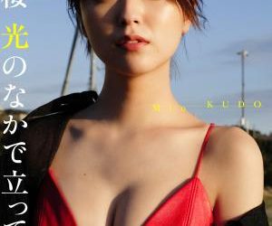2022.11.14 【デジタル限定】工藤美桜写真集「光のなかで立っていてね。」 週プレ PHOTO BOOK