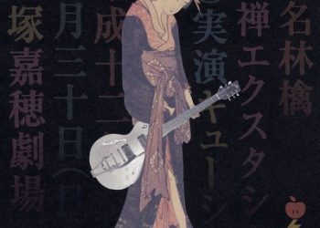 [TV-SHOW] 椎名林檎 – 座禅エクスタシー (2008.09.17) (BDRIP)