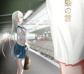 [本] [けーひな] 幼馴染の君