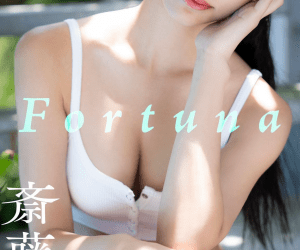 2022.10.17 【デジタル限定】斎藤恭代写真集「Fortuna」 週プレ PHOTO BOOK