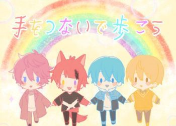 [Single] すとぷり – 手をつないで歩こう / Strawberry Prince – Tewotsunaide arukou (2022.10.23/MP3/RAR)