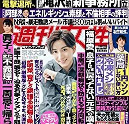 [雑誌] 週刊女性 2022年11月22日号