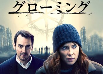 [ドラマ] グローミング 第1シーズン 全8話 (2022) (WEBRIP)