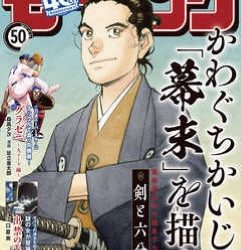 [雑誌] 週刊モーニング 2022年50号
