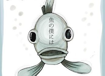 [Single] 湯木慧 – 魚の僕には (2022.12.21/MP3+Hi-Res FLAC/RAR)