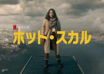 [ドラマ] ホット・スカル 第1シーズン 全8話 (2022) (WEBRIP)