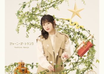 [Album] 南條愛乃 – ジャーニーズ・トランク / Yoshino Nanjo – Journey’s Trunk (2022.12.21/MP3+Flac/RAR)