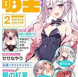 [雑誌] 電撃萌王 2023年02月号 [DL版]