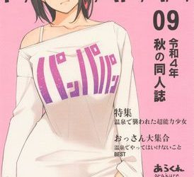 [本] [あらくれた者たち (あらくれ)] パンパパン (ダンダダン)