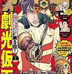 [雑誌] ビッグコミックスペリオール 2023年01-02号
