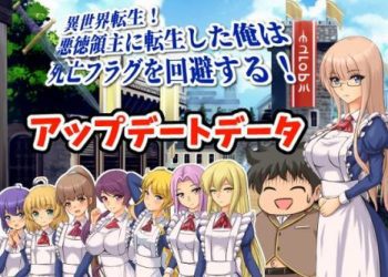 [ぱいギル] 異世界転生!悪徳領主に転生した俺は死亡フラグを回避する!アップデートデータ [RJ01009738]