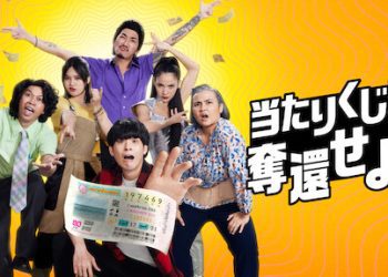 [ドラマ] 当たりくじを奪還せよ! (2022) (WEBRIP)