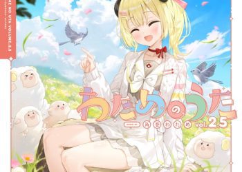 [Single] hololive IDOL PROJECT: 角巻わため – わためのうた vol.2.5 / Tsunomaki Watame – WATAME NO UTA vol.2.5 (2022.12.30/MP3/RAR)