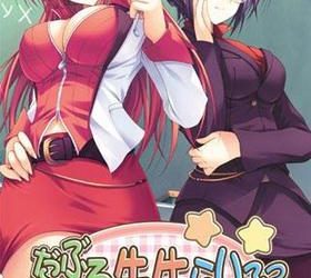 [Alice Soft] Double Sensei Life（だぶる先生らいふっ）