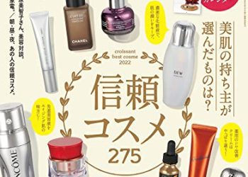 [雑誌] クロワッサン 2022年12月10日号