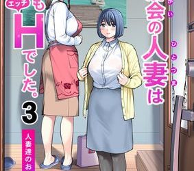[本] [HGTラボ (津差宇土)] 自治会の人妻はとてもHでした。1-3