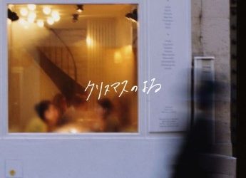 [Single] あたらよ – クリスマスのよる (2022.12.02/MP3+Flac/RAR)