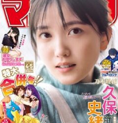 [雑誌] 週刊少年マガジン 2023年 4・5号