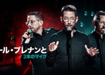 [ドラマ] ニール・ブレナンと3本のマイク UHD 4K (2022) (WEBRIP)