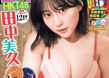 [雑誌] Weekly Shounen Champion 2022 No 49 (Tanaka Miku HKT48)