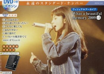 [MUSIC VIDEO] ZARD – CD&DVD COLLECTION Vol.54 ~ヴィジュアルアーカイブ What a beautiful memory 2009 Vol.1~ (2019.02.20/MP4/RAR) (DVDISO)