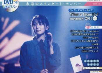 [MUSIC VIDEO] ZARD – CD&DVD COLLECTION Vol.56 ~ヴィジュアルアーカイブ What a beautiful memory 2011 Vol.1~ (2019.03.20/MP4/RAR) (DVDISO)