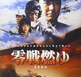 [MOVIES] 零戦燃ゆ (1984)(再UP) (WEBRIP)