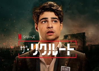 [ドラマ] ザ・リクルート 第1シーズン 全8話 (2022) (WEBRIP)