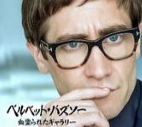 [MOVIES] ベルベット・バズソー 血塗られたギャラリー (2019) (WEBRIP)