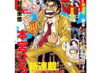 [雑誌] グランドジャンプ 2023年 1号+2号
