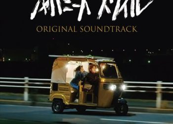 [Album] 茂野雅道 – ジャパニーズスタイル オリジナルサウンドトラック / Masamichi Shigeno – Japanese Style Original Soundtrack (2022.12.23/MP3/RAR)