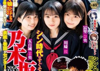 [雑誌] Young Jump – 週刊ヤングジャンプ 2023.01.22 No.04-05 乃木坂46 雪平莉左 辻りりさ